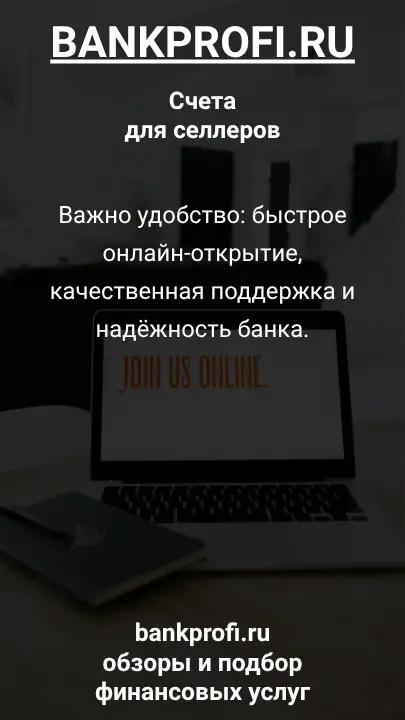 Важно удобство: быстрое онлайн-открытие, качественная поддержка и надёжность банка.