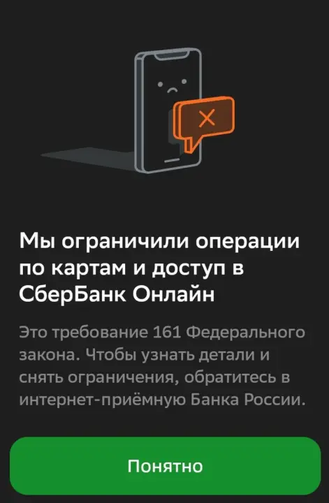 блокировки карт по 115-ФЗ