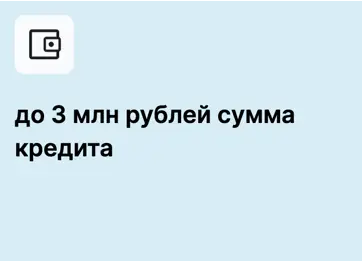 До 3 млн кредит