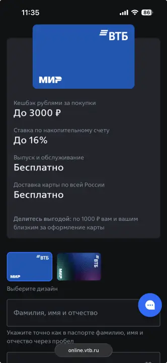 Страница оформления дебетовой карты ВТБ