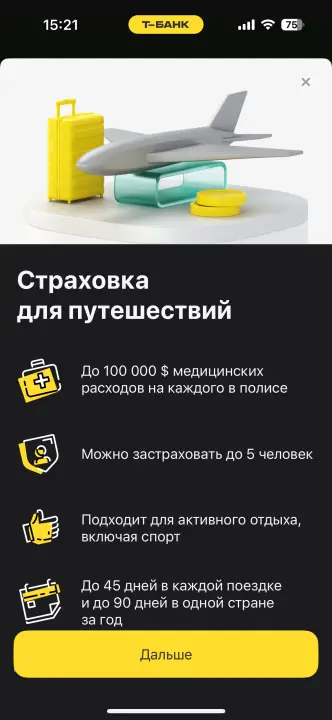 Для держатедей премиальных карт Т-Банка доступно премиальное страхование Для держатедей премиальных карт Т-Банка доступно премиальное страхование