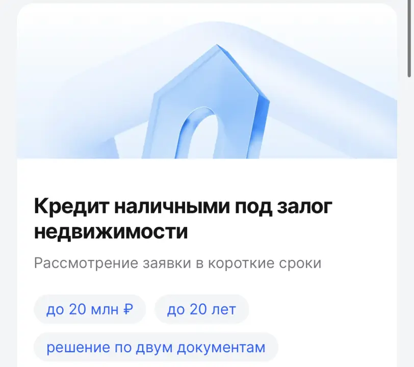 Кредит под залог недвижимости в Локо-Банке