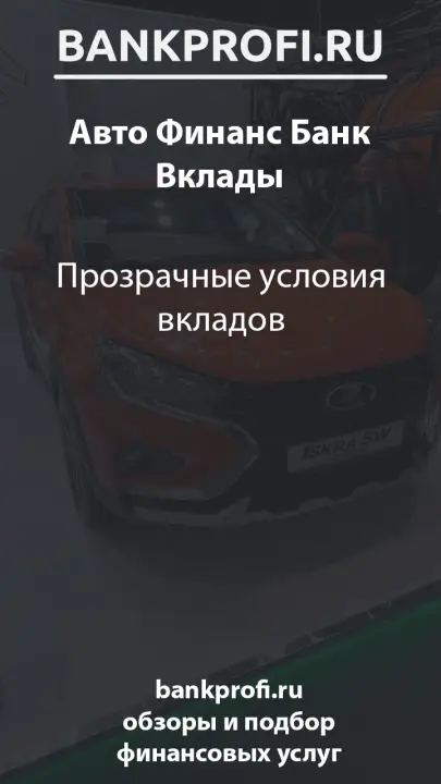 Прозрачные условия вкладов