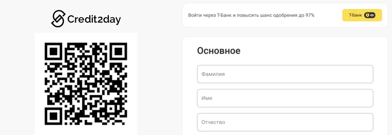 Зарегистрируйтесь в личном кабинете Credit2Day Зарегистрируйтесь в личном кабинете Credit2Day