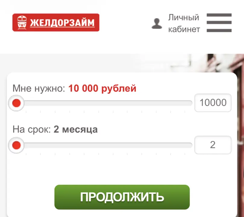 Желдорзайм сайт