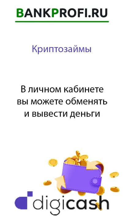 В личном кабинете вы можете обменять и вывести деньги