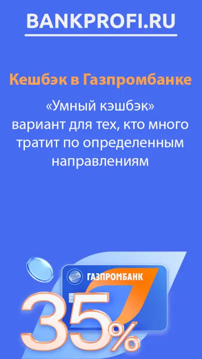 Умный кешбэк ГПБ карта