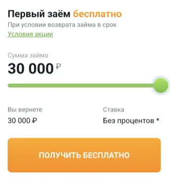 Выбор суммы займа