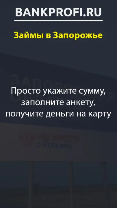 Просто укажите сумму, заполните анкету, получите деньги на карту Просто укажите сумму, заполните анкету, получите деньги на карту