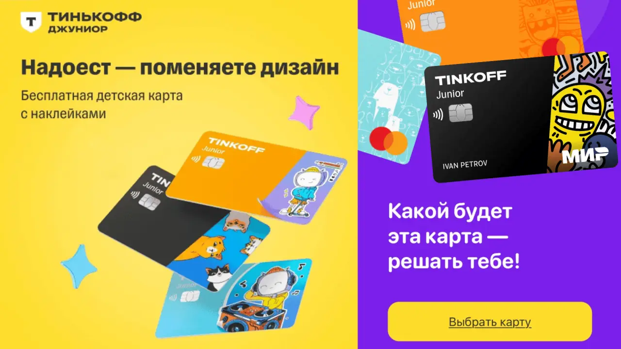 Джуниор детские карта Тинькофф