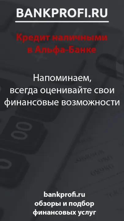 Напоминаем, всегда оценивайте свои финансовые возможности