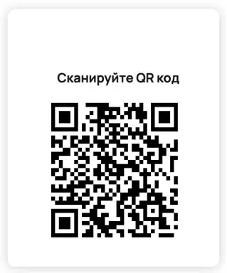 Сначала скан qr кода