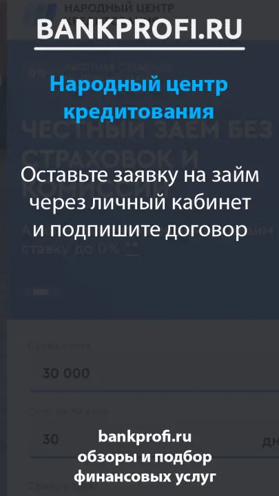 Оставьте заявку на займ через личный кабинет и подпишите договор