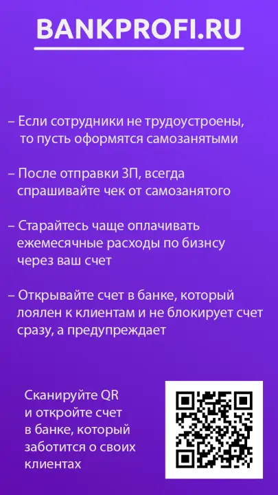 ВОт наши советы, как не попасть под 115 ФЗ. Основано на личном опыте и шишках ВОт наши советы, как не попасть под 115 ФЗ. Основано на личном опыте и шишках