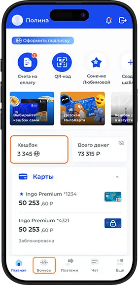 Приложение Инго Банк