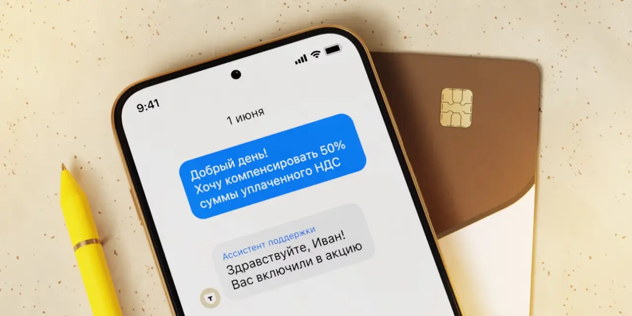 Т-Банк компенсирует 50% суммы НДС