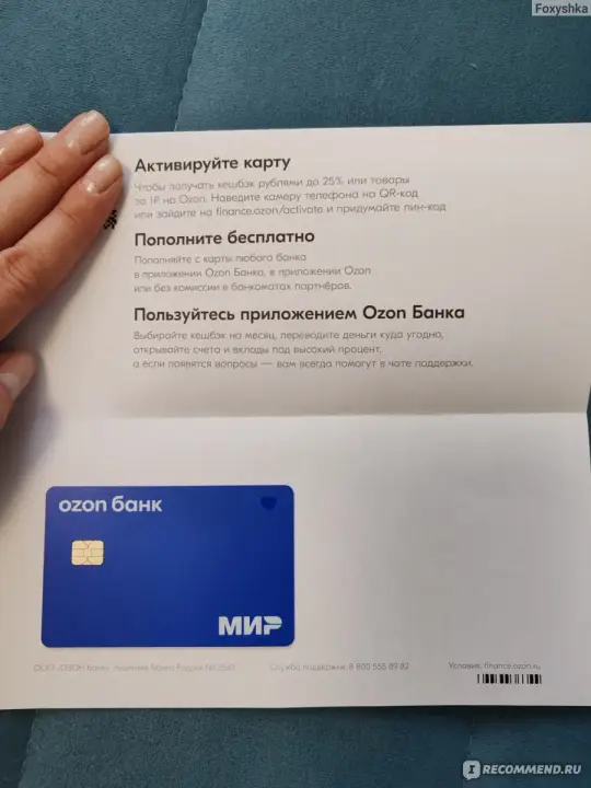 активация кредитной озон карты