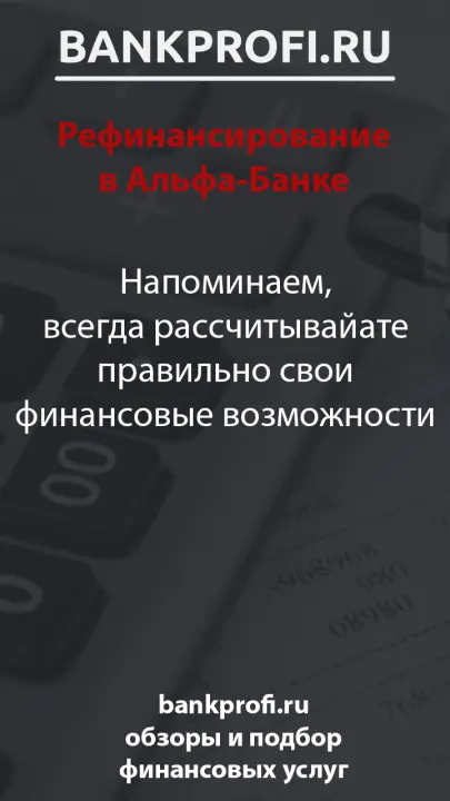 Напоминаем, всегда рассчитывайате правильно свои финансовые возможности