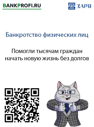 ЮК Заря списывает долги физ лицам