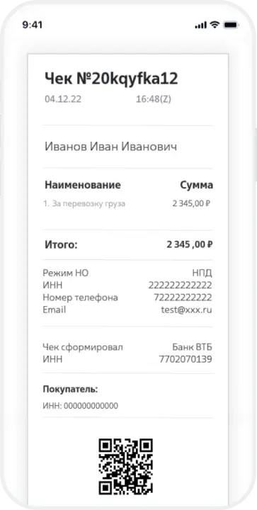 Получение чека