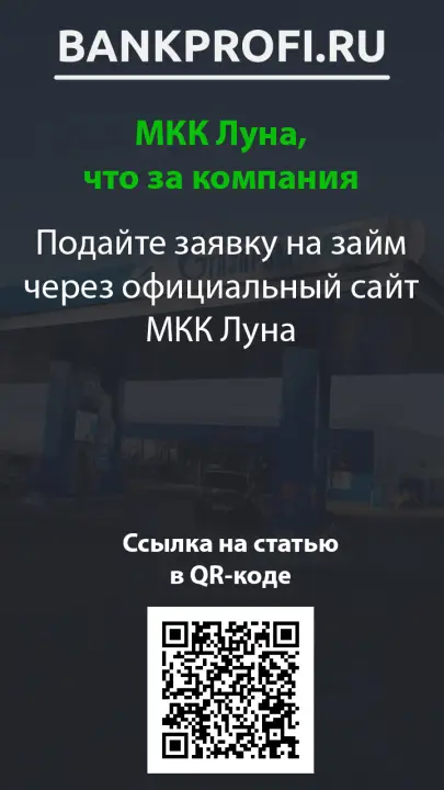 Подайте заявку на займ через официальный сайт МКК Луна