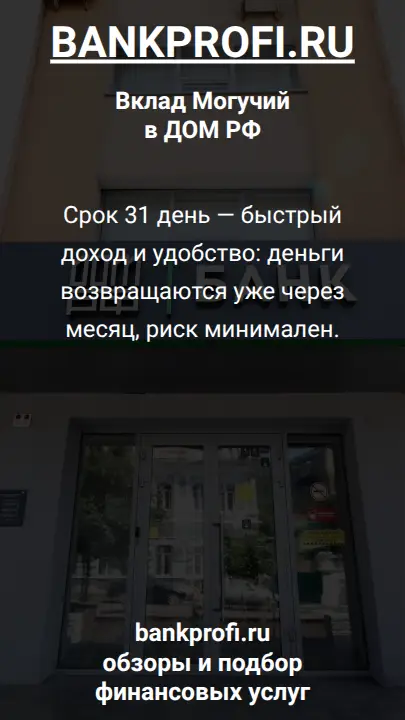 Срок 31 день — быстрый доход и удобство: деньги возвращаются уже через месяц, риск минимален.