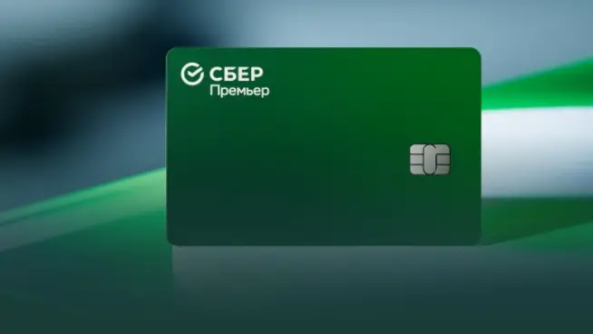 СберПремьер