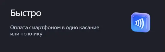 ВТБ Пэй это быстрая оплата
