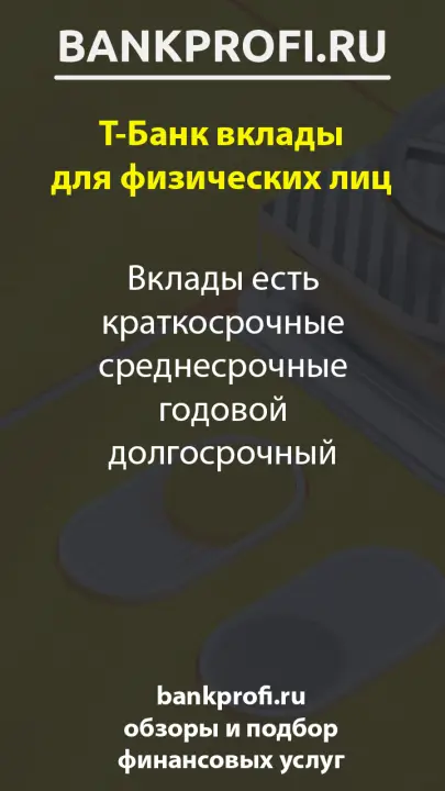 Вклады есть краткосрочные среднесрочные годовой долгосрочный  Вклады есть краткосрочные среднесрочные годовой долгосрочный