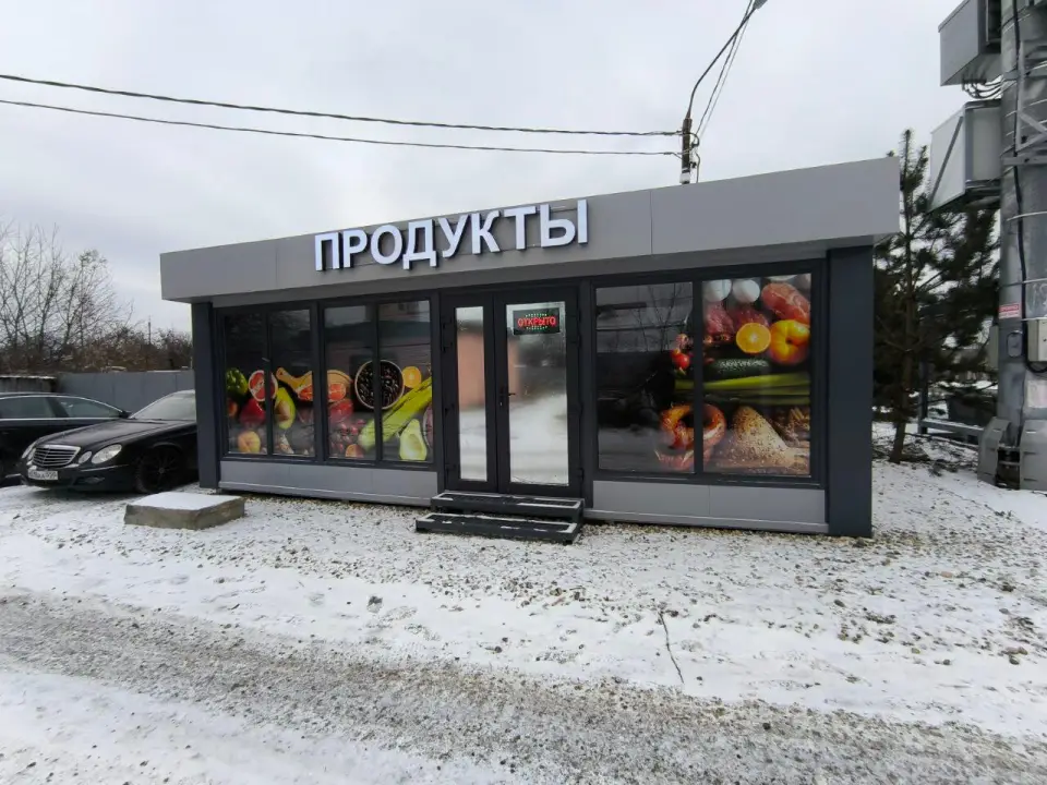 Продуктовый магазин на улице, фото