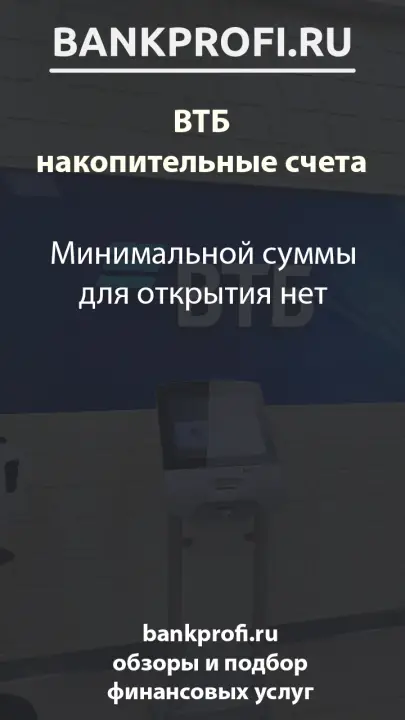Минимальной суммы для открытия нет