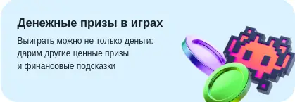 Денежные призы в играх