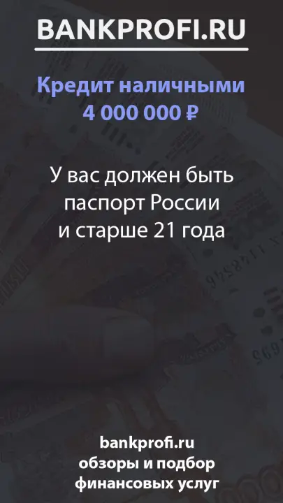 У вас должен быть паспорт России и старше 21 года