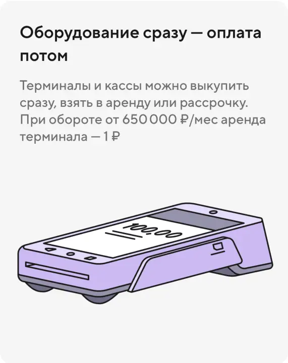Оборудование сразу — оплата потом