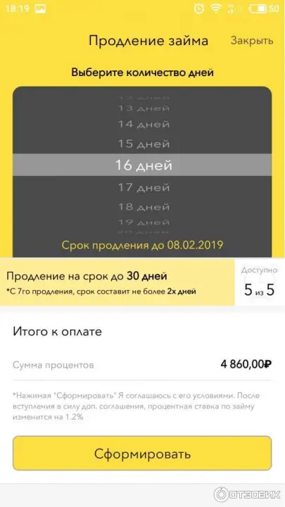 Пролонгация займа