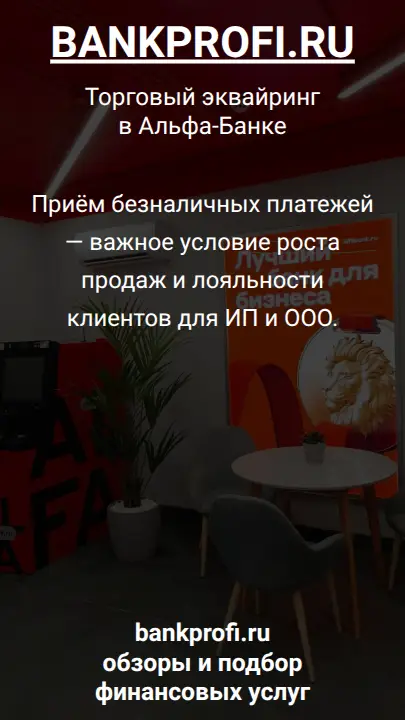 Приём безналичных платежей — важное условие роста продаж и лояльности клиентов для ИП и ООО.
