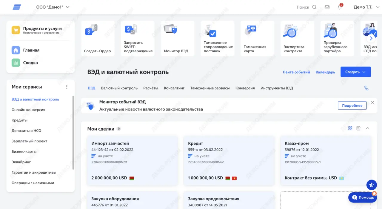 Вход в ЛК ВЭД ВТБ