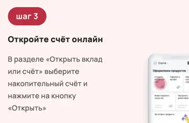 Откройте счёт онлайн Откройте счёт онлайн