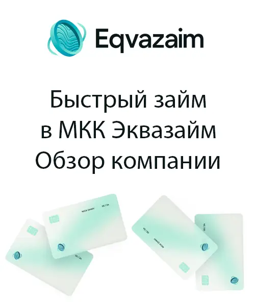 Эквазайм, обзор продления займа Эквазайм, обзор продления займа