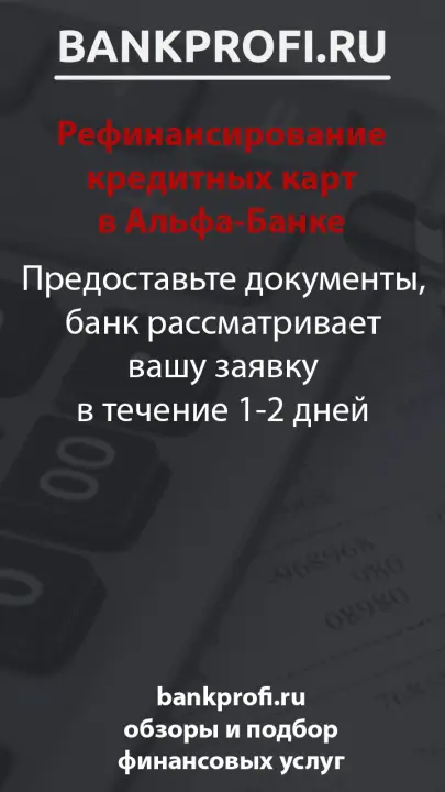 Предоставьте документы, банк рассматривает вашу заявку в течение 1-2 дней