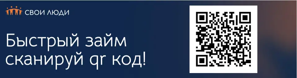 МФО Свои люди МФО Свои люди