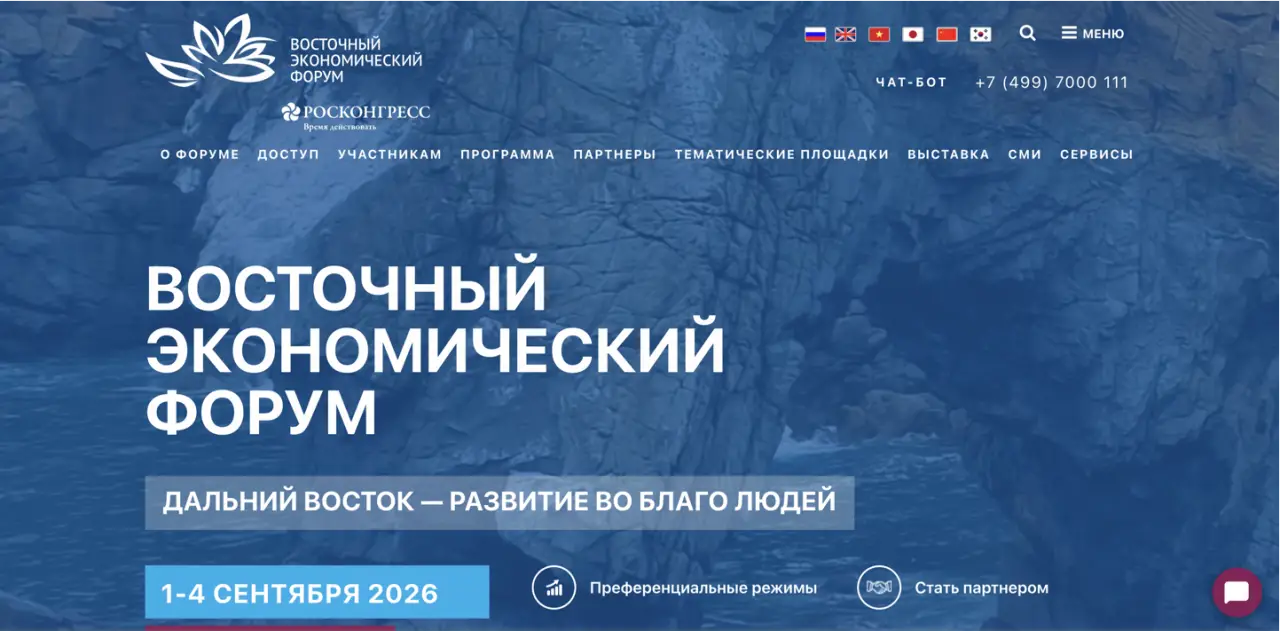 ВЭФ-2026