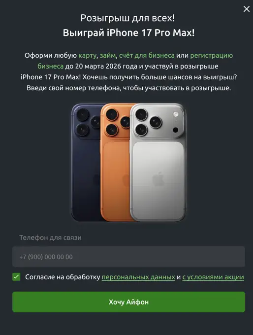 Розыгрыш айфона