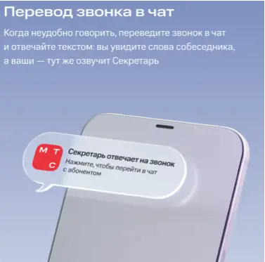 Перевод звонка в чат