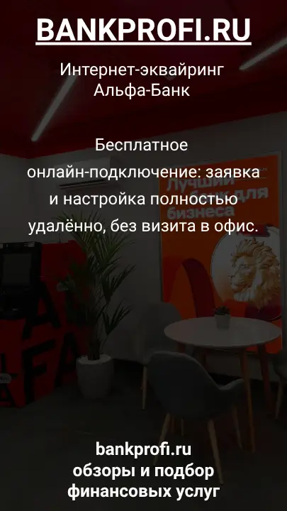 Бесплатное онлайн-подключение: заявка и настройка полностью удалённо, без визита в офис.