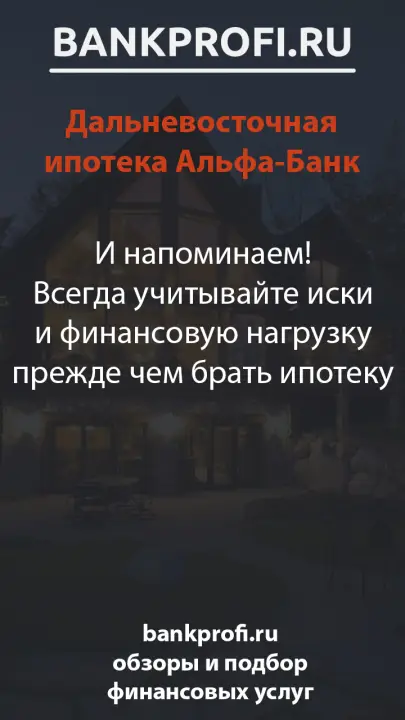 И напоминаем! Всегда учитывайте иски и финансовую нагрузку прежде чем брать ипотеку