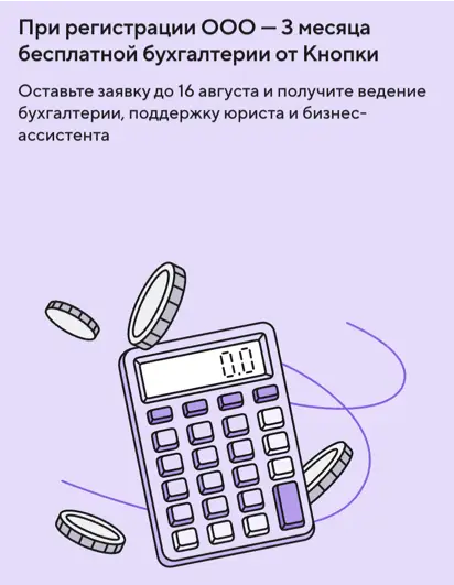 Бухгалтерия в подарок на три месяца новым клиентам
