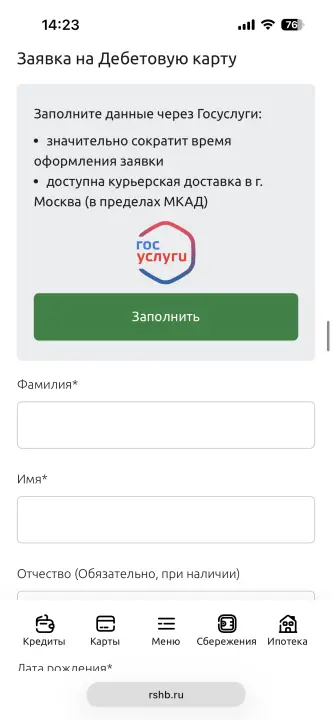 Страница оформления дебетовой карты РСХБ Страница оформления дебетовой карты РСХБ