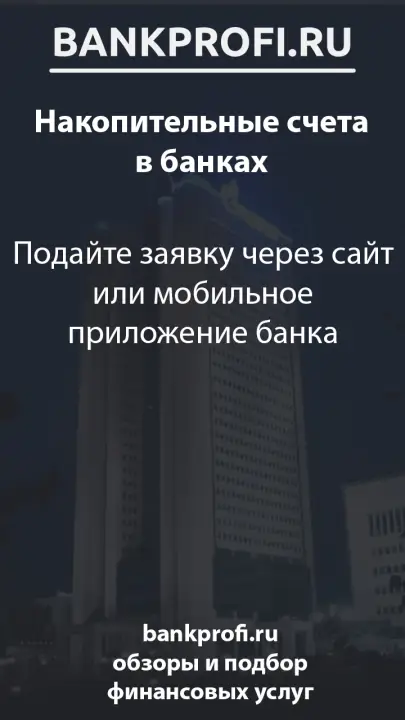Подайте заявку через сайт или мобильное приложение банка