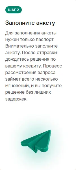 Заполните анкету